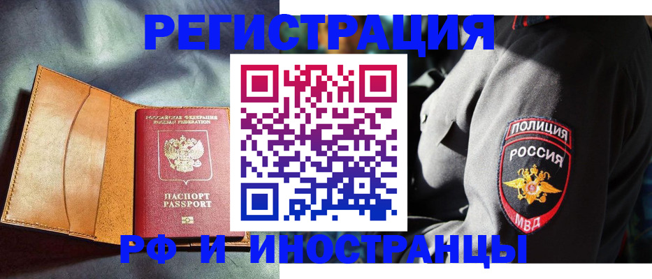 временная регистрация для школы в Электроуглях
