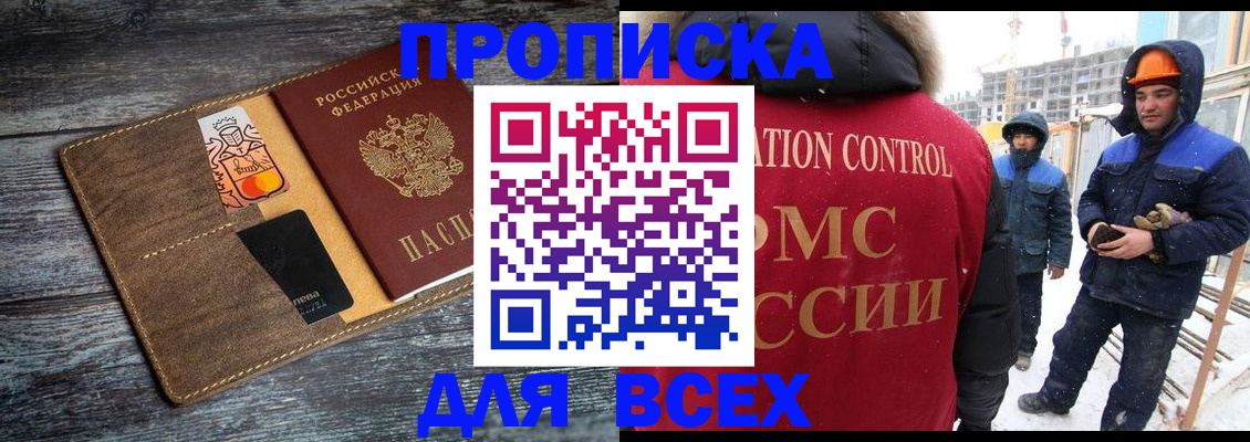 прописка от собственника в Электроуглях